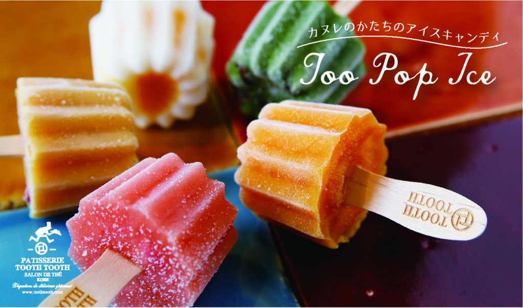 「TOO POP ICE」